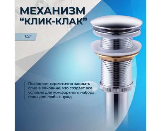 Выпуск для раковины Teymi 1/4, клик-клак, хром ЦБ-00259921 – изображение 3