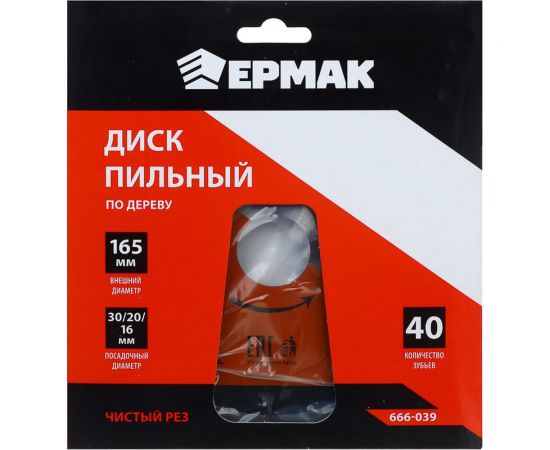 Диск пильный по дереву 165x30х20х16 мм, Z40, чистый рез ЕРМАК 666-039 – изображение 3