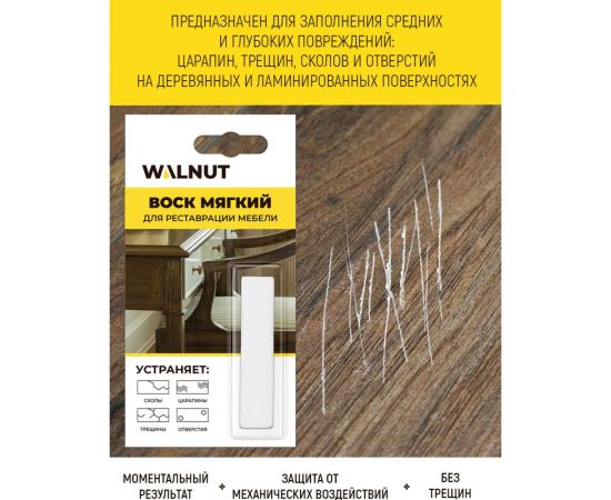 Мебельный мягкий воск WALNUT кремовый, 8.8 г WLN0032 – изображение 3