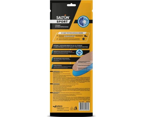 Спортивные стельки SALTON Sport Тройной удар против запаха 24 53/02 – изображение 3