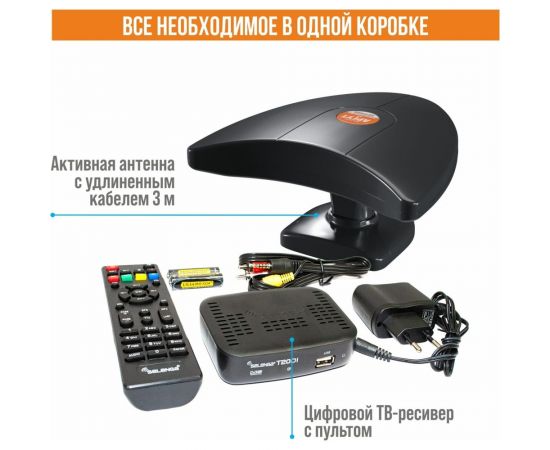 Комнатный комплект цифрового телевидения РЭМО bas-5176 100013 – изображение 3