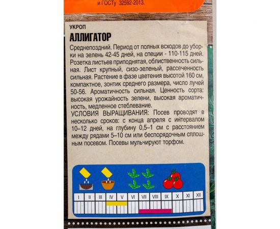 Семена Тимирязевский Питомник укроп Аллигатор 3 г Of000109504 – изображение 3