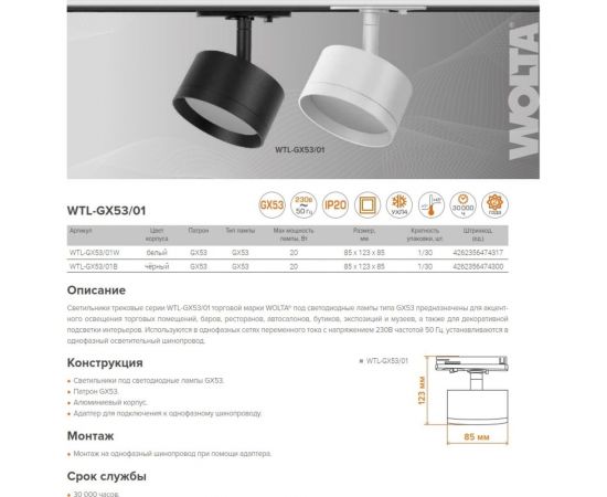 Трековый светильник Wolta ip20 под лампу gx53 белый WTL-GX53/01W – изображение 3