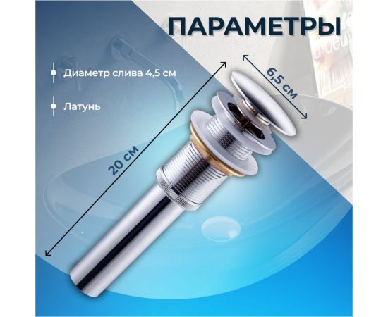 Выпуск для раковины Teymi 1/4, клик-клак, хром ЦБ-00259921 – изображение 4