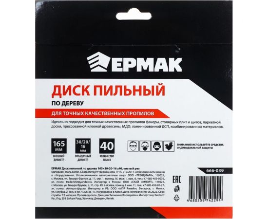 Диск пильный по дереву 165x30х20х16 мм, Z40, чистый рез ЕРМАК 666-039 – изображение 4