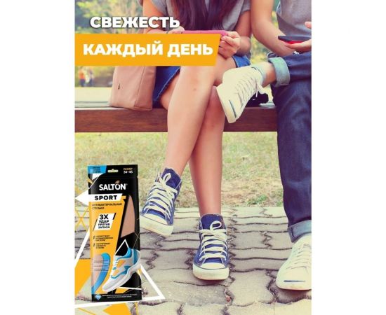 Спортивные стельки SALTON Sport Тройной удар против запаха 24 53/02 – изображение 4