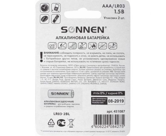 Батарейки SONNEN Alkaline, AAA алкалиновые, 2 шт., в блистере, 451087 – изображение 4