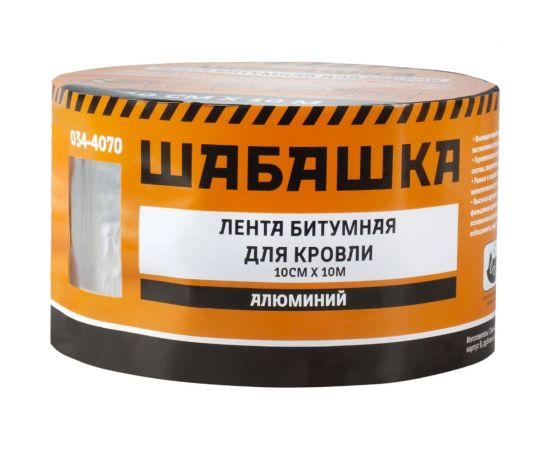 Кровельная битумная лента ШАБАШКА 10 см х 10 м, алюминий 034-4070 226766 – изображение 4