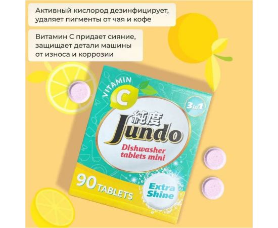 Таблетки для посудомоечных машин Jundo Vitamin C 90 шт 4903720021057 – изображение 5
