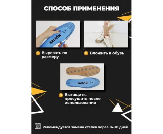 Спортивные стельки SALTON Sport Тройной удар против запаха 24 53/02 – изображение 6