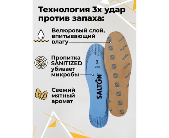 Спортивные стельки SALTON Sport Тройной удар против запаха 24 53/02 – изображение 7