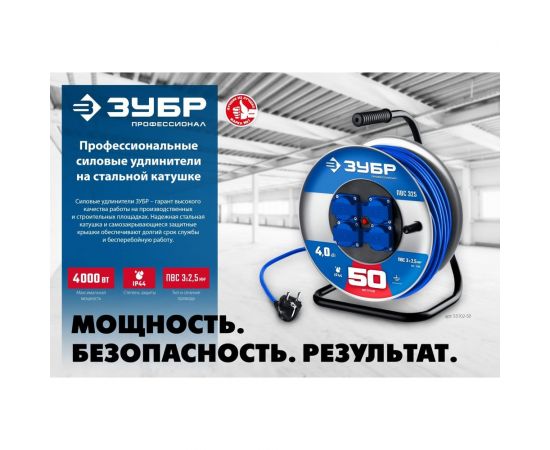 Силовой удлинитель ПВС ЗУБР на стальной катушке 3x2.5 50м 55102-50 – изображение 8
