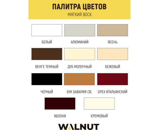 Мебельный мягкий воск WALNUT кремовый, 8.8 г WLN0032 – изображение 9