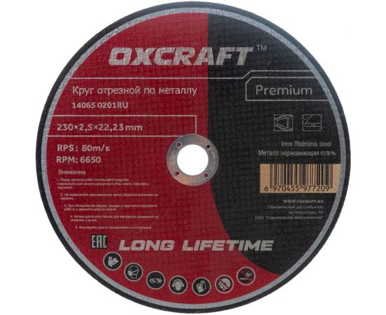 Круг отрезной по металлу Premium (230х2.5х22.2 мм) OXCRAFT PO000093786 