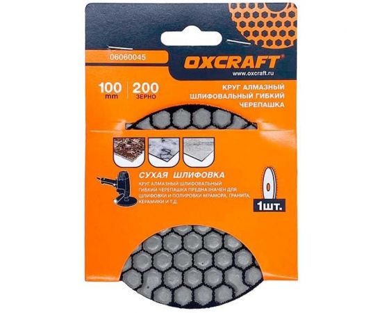 Алмазный гибкий шлифовальный круг черепашка (сухая шлифовка) 100 мм, P200 OXCRAFT УТ-00013968 
