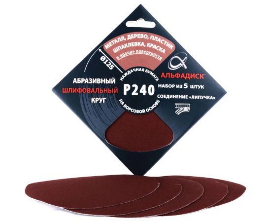 Набор шлифовальных кругов на липучке Р240, 5 шт Альфадиск 5351 