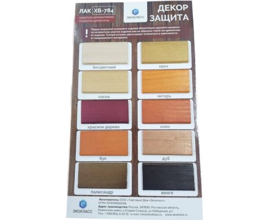 Лак Экокласс ХВ-784 орех 0.5 л 27077 – изображение 2