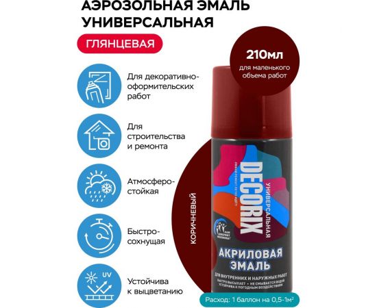 Аэрозольная акриловая эмаль Decorix (универсальная; коричневый; 210 мл) 0110-39 DX – изображение 2
