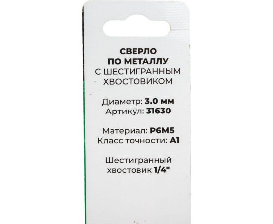 Сверло с шестигранным хвостовиком 3 мм, Р6М5, блистер, 2 шт Резолюкс 31630 – изображение 2