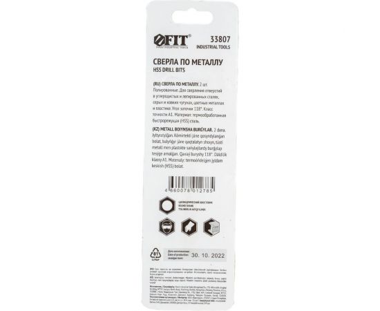 Сверло по металлу HSS полированное в блистере (2 шт; 3.5 мм) FIT IT 33807 – изображение 2