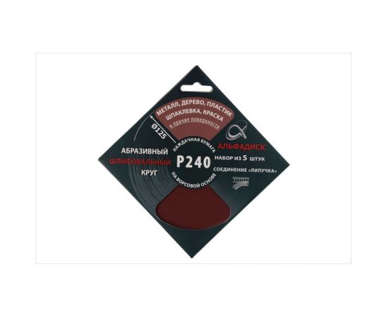 Набор шлифовальных кругов на липучке Р240, 5 шт Альфадиск 5351 – изображение 2