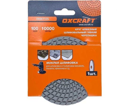 Алмазный гибкий шлифовальный круг черепашка (мокрая шлифовка) 100 мм, P10000 OXCRAFT УТ-00013991 – изображение 2