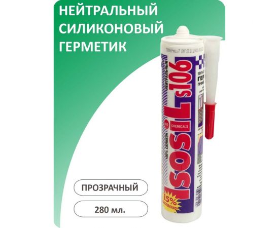 Нейтральный силиконовый герметик ISOSIL S106, бесцветный, 280 мл 1060011 – изображение 2