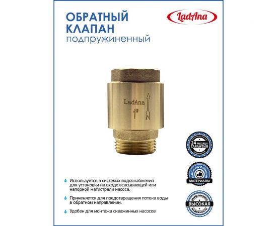 Обратный клапан подпружиненный с латунным сердечником LadAna 1" 100605014 – изображение 3