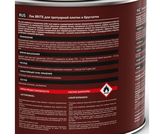 Лак для тротуарной плитки и брусчатки BRITE PROFESSIONAL банка 2 л 215175 – изображение 3