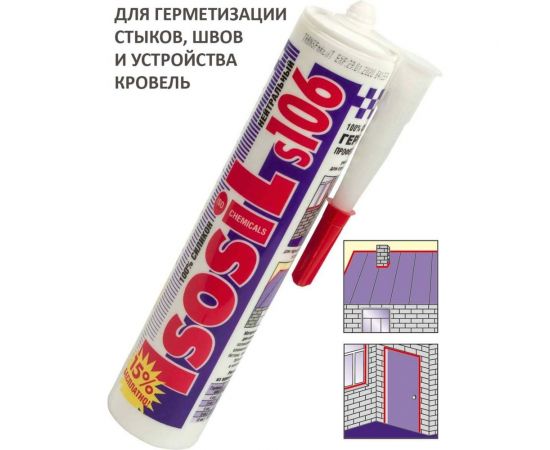 Нейтральный силиконовый герметик ISOSIL S106, бесцветный, 280 мл 1060011 – изображение 3