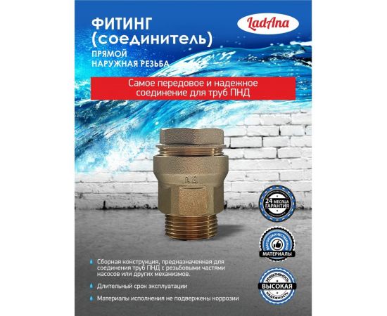 Фитинг прямой для труб из ПНД, наружная резьба LadAna 191101002 – изображение 5