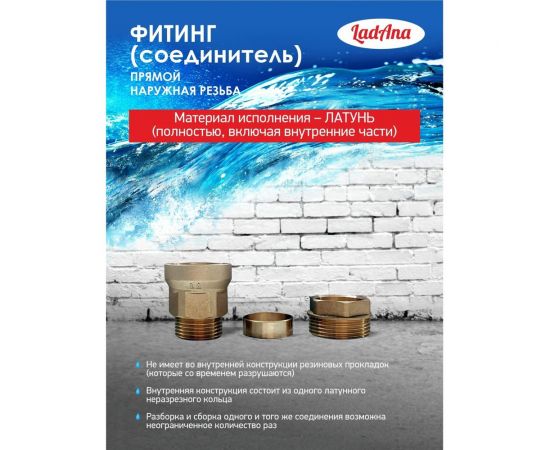 Фитинг прямой для труб из ПНД, наружная резьба LadAna 191101002 – изображение 6