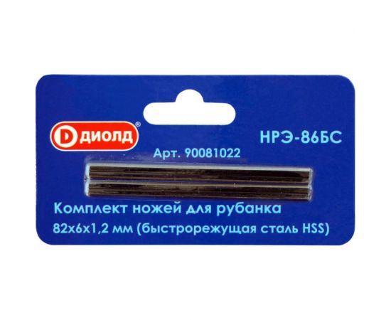 Ножи для рубанка НРЭ-86БС HSS ДИОЛД 90081022 