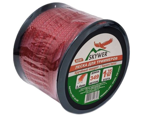 Леска для триммера 2.4 мм, 349 м, 1.35 кг, крученый квадрат SKYWER SQT 24-349 