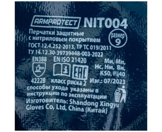 Нитриловые перчатки Armprotect полный облив, манжета, р9 NIT004 – изображение 2