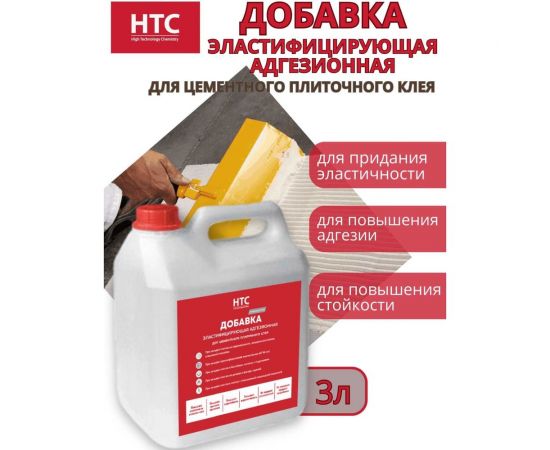 Эластифицирующая адгезионная добавка для цементного плиточного клея CEMMIX нтс 3кг 88677622 – изображение 2