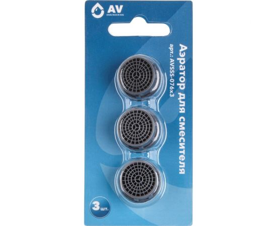 Аэратор для смесителя AV Engineering 3 штуки AVSSS-076x3 – изображение 2
