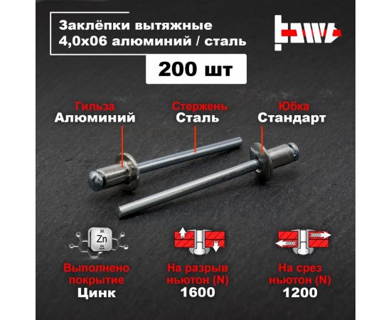Вытяжные заклепки BOWT алюминий-сталь 4,0x6 200 шт A03033 – изображение 2