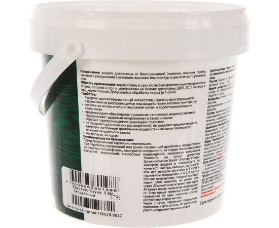 Защитно-декоративное покрытие для древесины Рогнеда Eurotex Сауна 0.9 кг 13234 – изображение 2