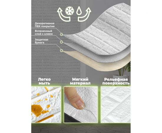 Самоклеящиеся 3D панели Центурион 700x770x3 мм Кирпич белый классический 79910 – изображение 3