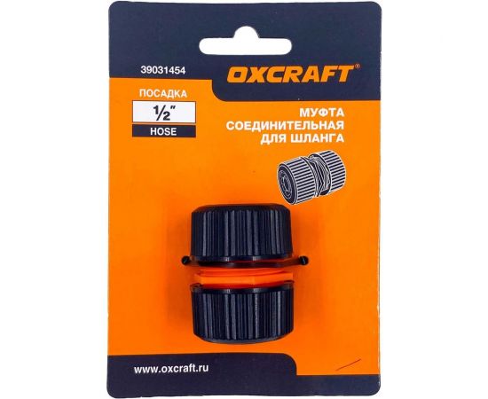 Муфта соединительная для шланга 1/2" OXCRAFT УТ-00013957 – изображение 3