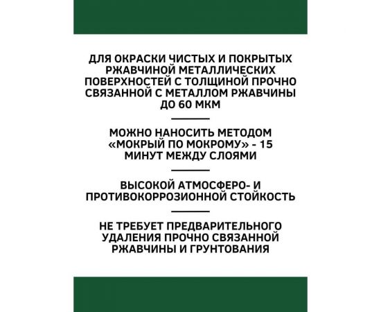 Грунт-эмаль 3 в 1 White House (темно-зеленая; 0.9 кг) 15439 – изображение 3