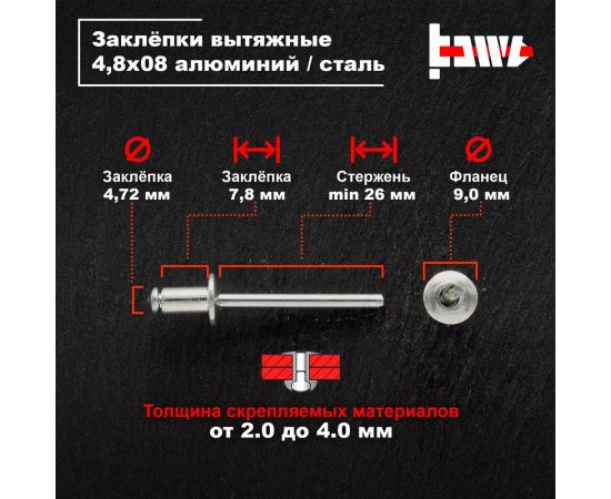 Вытяжные заклепки BOWT алюминий-сталь 4,8x8 50 шт A03048 – изображение 3