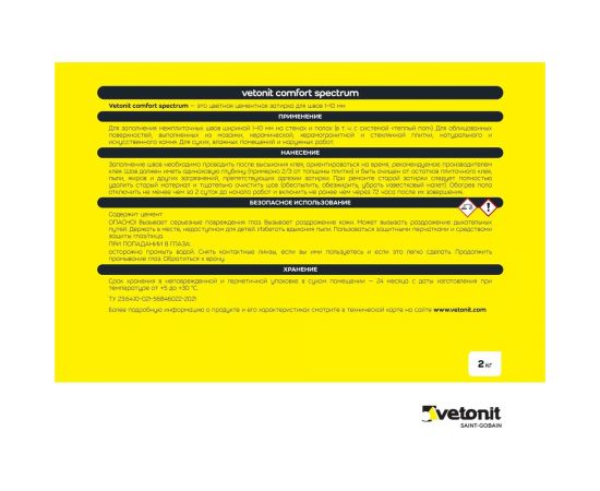 Цветная цементная затирка Vetonit comfort spectrum 04 бетон (серый), 2 кг 1027390 – изображение 3