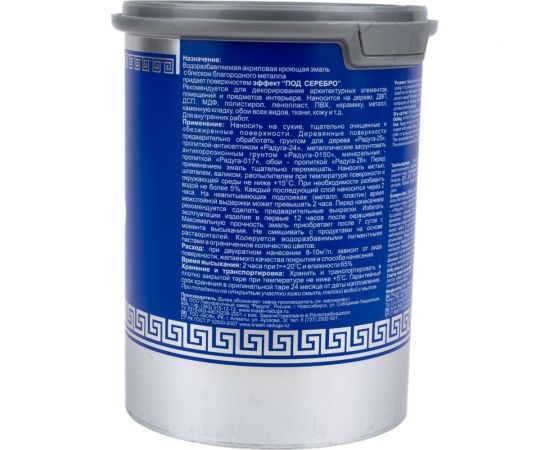 Эмаль Радуга Р-117 металлик SILVER 0,9 л 141726 – изображение 3