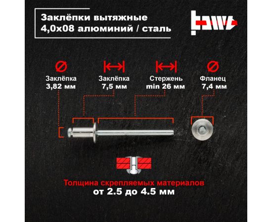 Вытяжные заклепки BOWT алюминий-сталь 4,0x8 50 шт A03037 – изображение 3