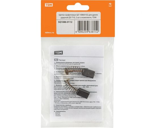 Щетки графитовые щг-10860102 2 шт для дрели ударной ду-710 TDM SQ1086-0112 – изображение 3