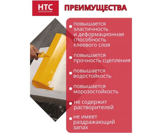 Эластифицирующая адгезионная добавка для цементного плиточного клея CEMMIX нтс 3кг 88677622 – изображение 4