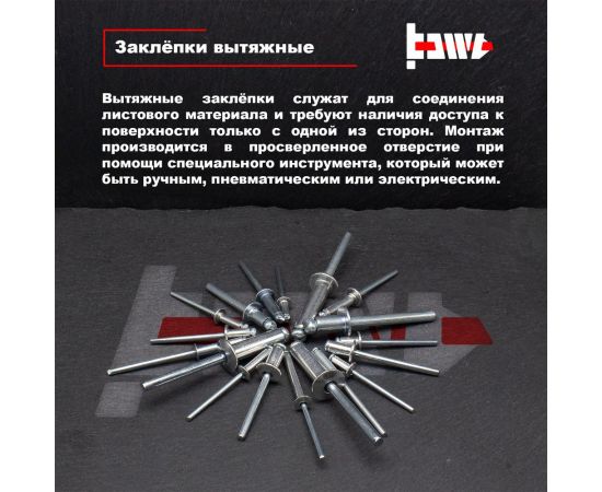 Вытяжные заклепки BOWT алюминий-сталь 4,0x8 50 шт A03037 – изображение 4