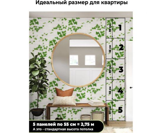 Самоклеящиеся 3D панели Центурион 500x550x3 мм Белый кирпич плющ 83406 – изображение 4